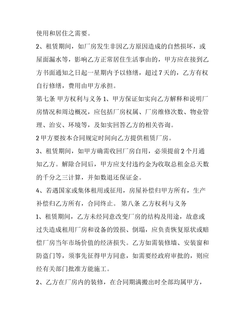 钢结构心得体会思政如何写 钢结构课设体会(六篇)_第3页