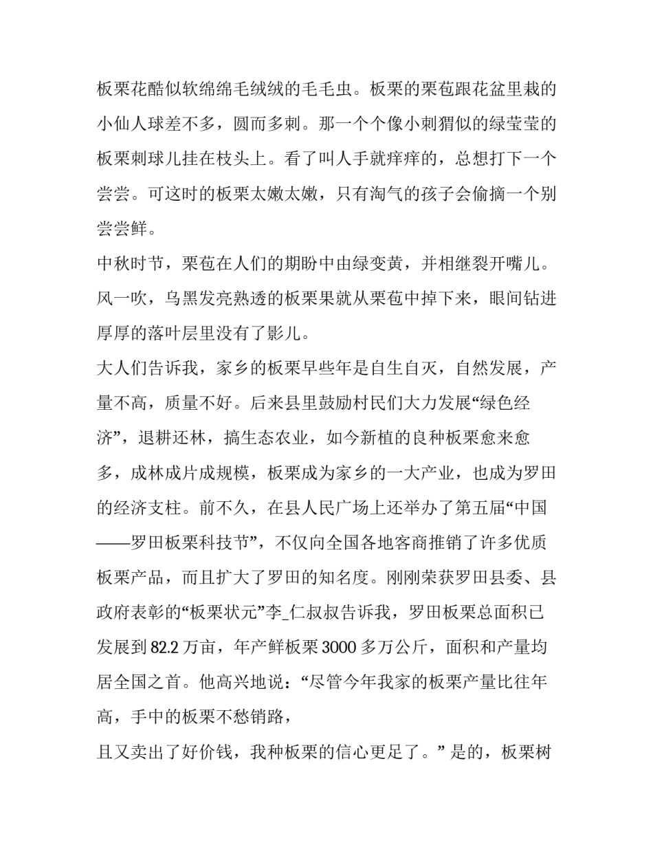 家乡变化感想心得体会报告 家乡变化感想心得体会报告怎么写(4篇)_第3页