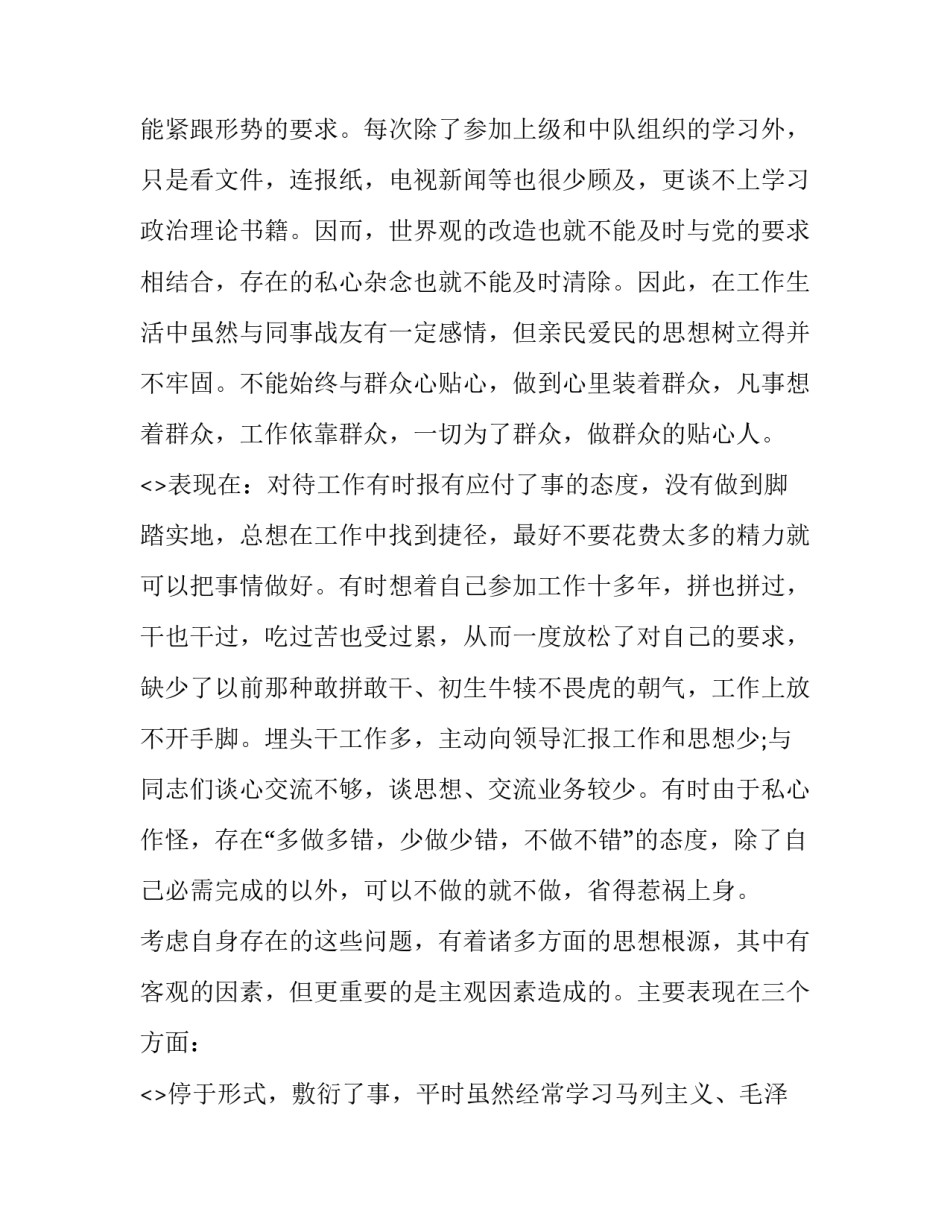 交警政治心得体会感悟实用 交警政治心得体会感悟实用篇(9篇)_第2页