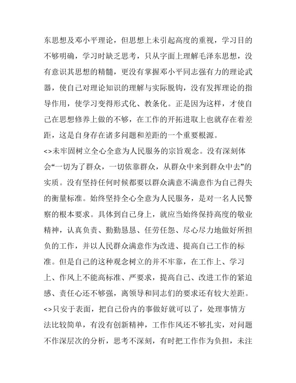 交警政治心得体会感悟实用 交警政治心得体会感悟实用篇(9篇)_第3页