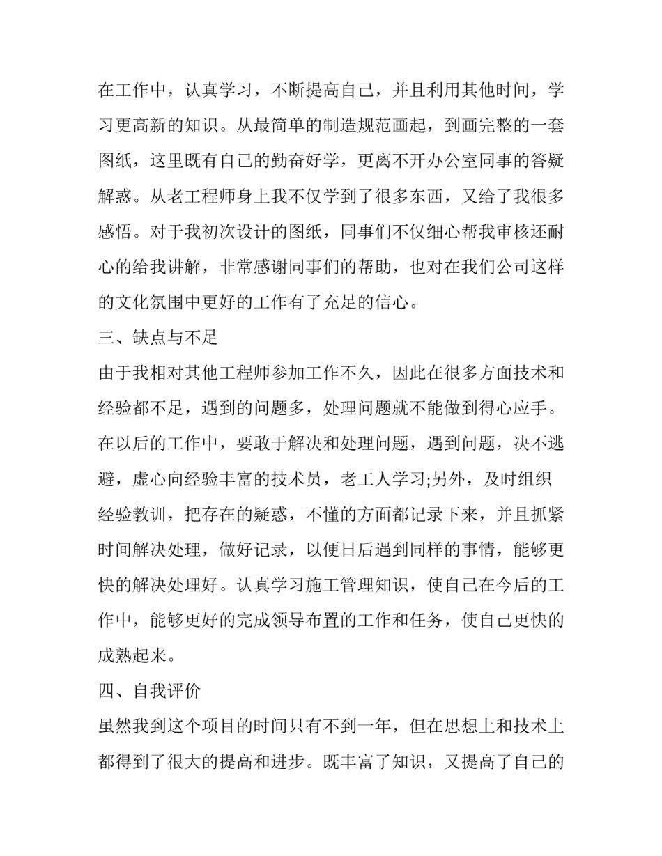 电气线上实验心得体会报告 电气实践报告心得体会(9篇)_第2页