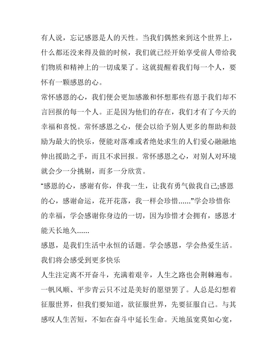 学会滑雪心得体会范文 学会滑雪心得体会范文初中(5篇)_第3页