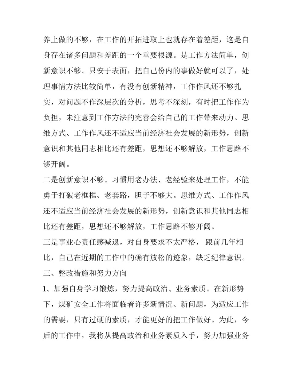 分析客户产品的心得体会范本 客户心得体会怎么写(三篇)_第3页