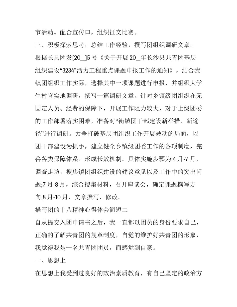 团的十八精神心得体会简短 团的18大精神心得体会(4篇)_第3页