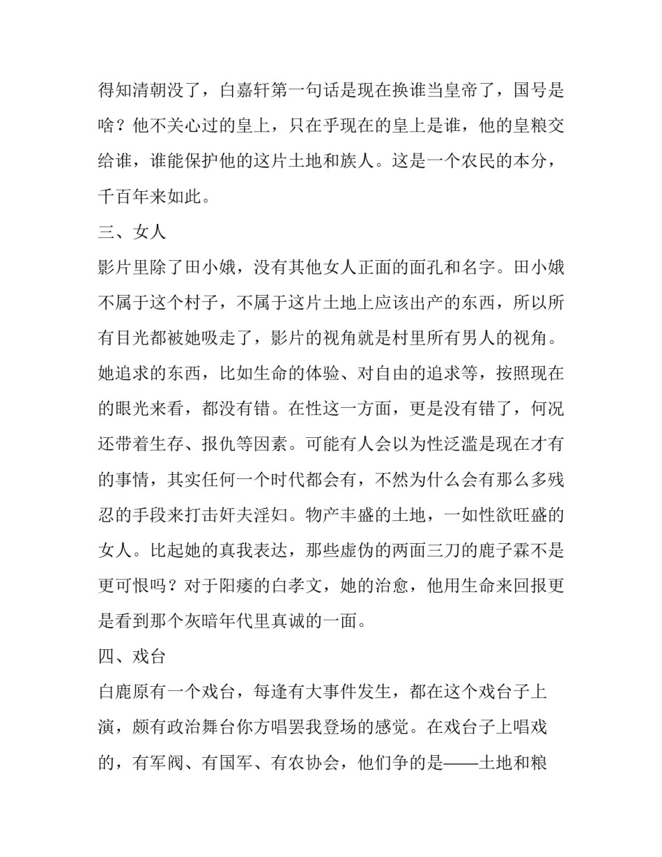 白鹿的红围巾阅读心得体会如何写 白鹿的红围巾读后感作文400字(9篇)_第2页