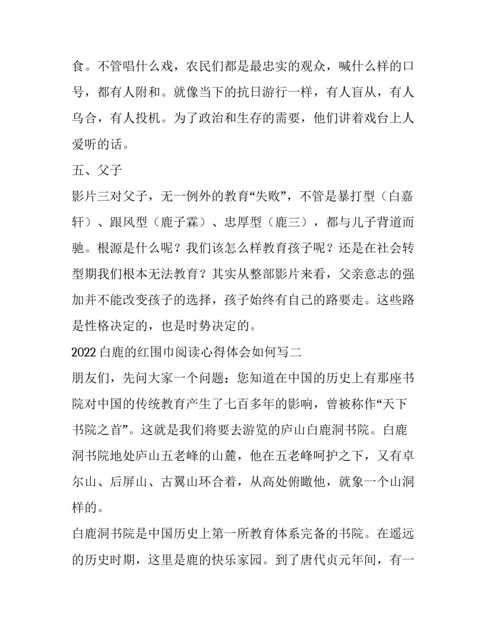 白鹿的红围巾阅读心得体会如何写 白鹿的红围巾读后感作文400字(9篇)_第3页