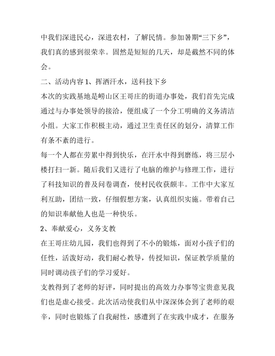 暑假实践心得体会辅导画画简短 暑假总结绘画(4篇)_第2页