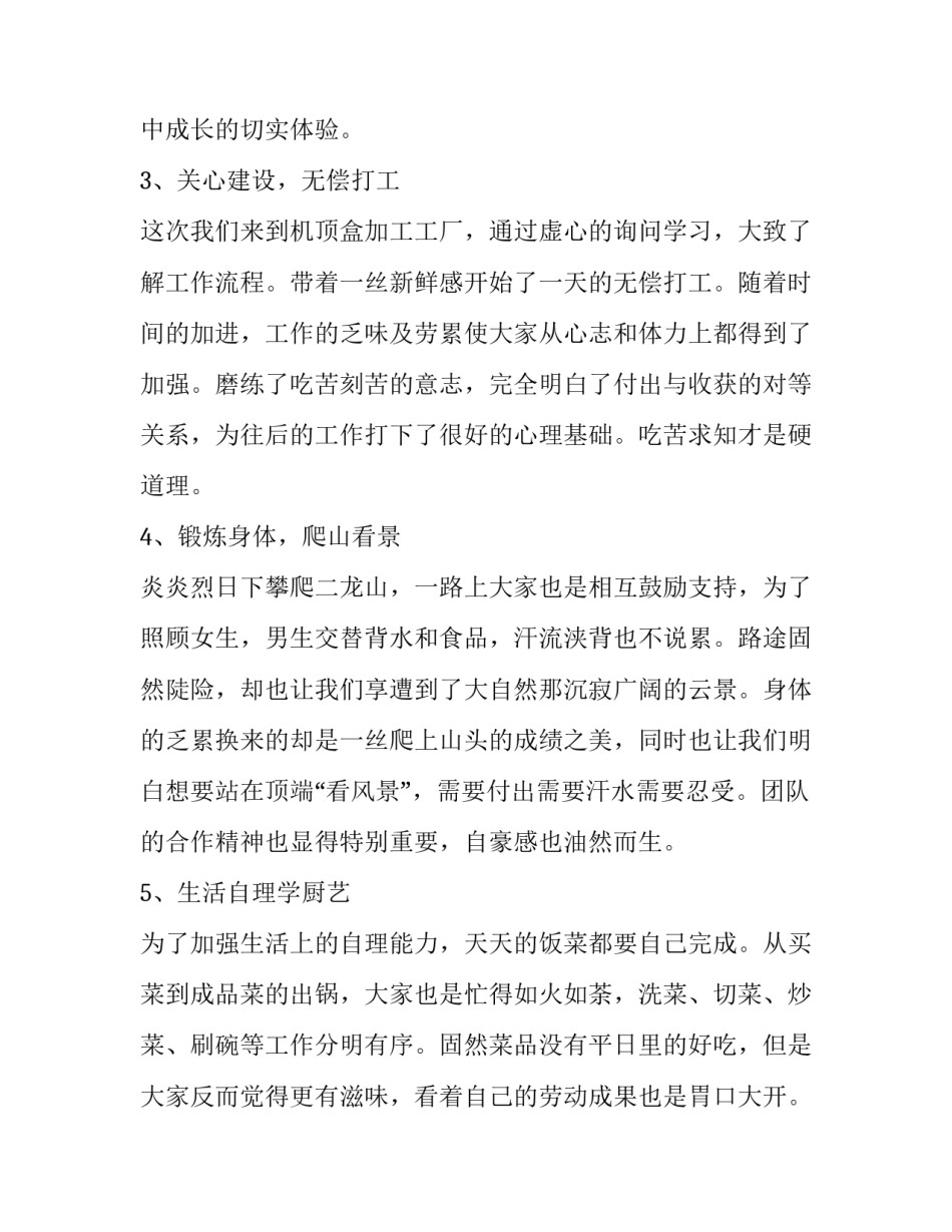 暑假实践心得体会辅导画画简短 暑假总结绘画(4篇)_第3页