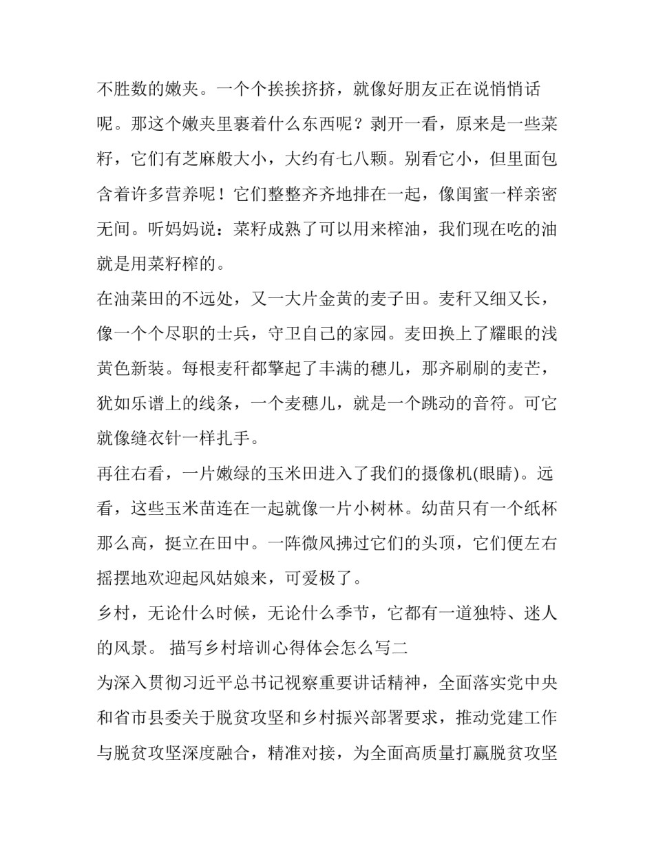 乡村培训心得体会怎么写 农村培训心得体会(9篇)_第2页