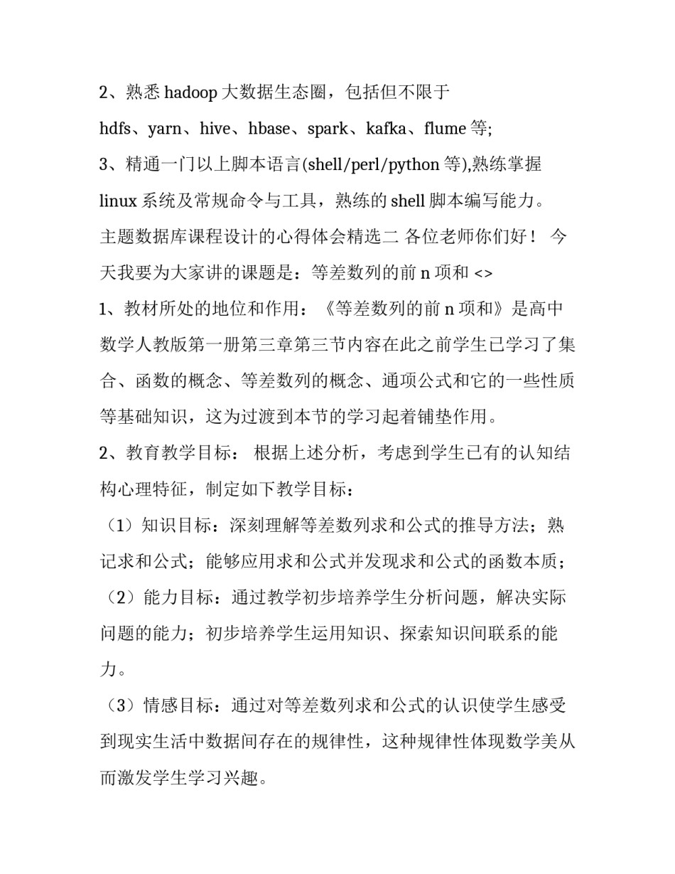 数据库课程设计的心得体会精选 数据库课程设计收获与体会(5篇)_第2页