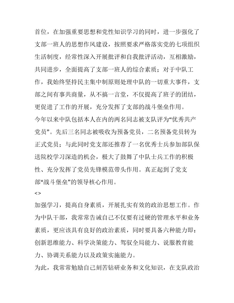 部队营区变化心得体会精选 部队生活心得体会3篇(最新篇(五篇)_第2页