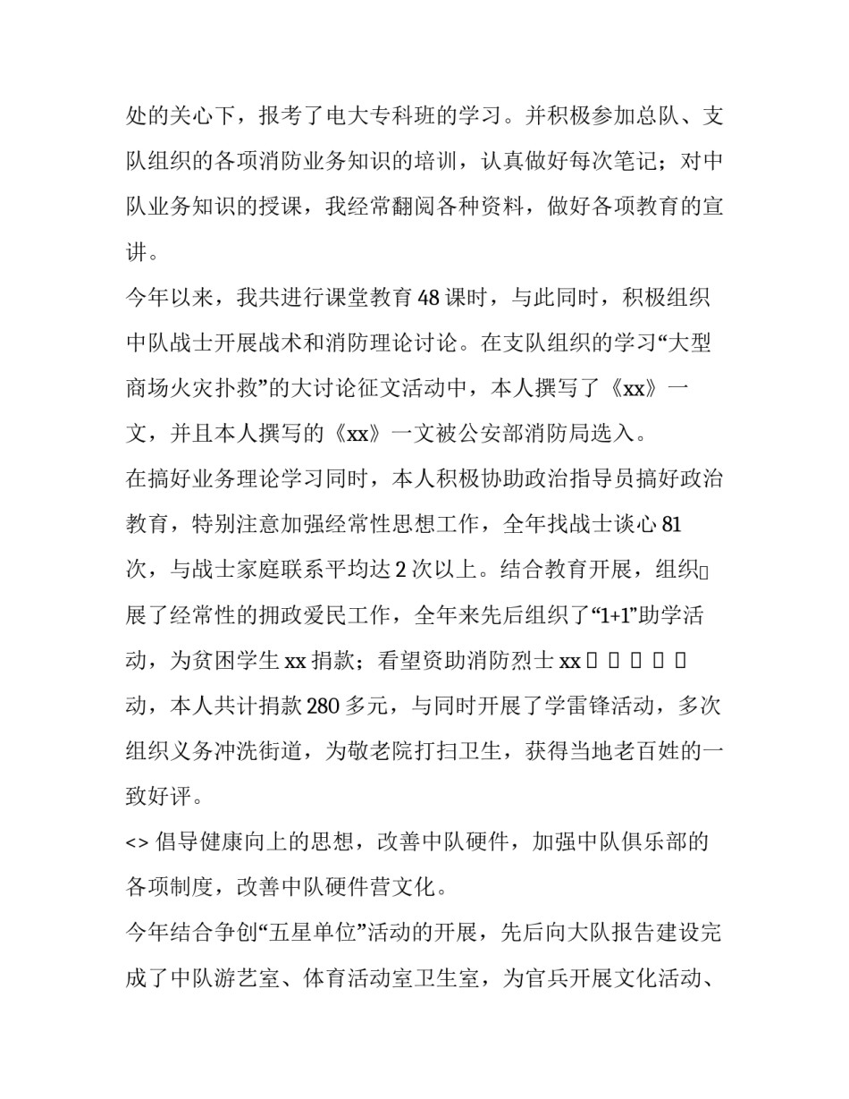 部队营区变化心得体会精选 部队生活心得体会3篇(最新篇(五篇)_第3页