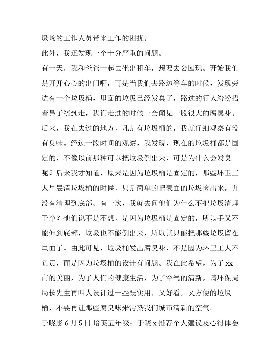 个人建议及心得体会及收获 个人建议及心得体会及收获简短(三篇)_第2页