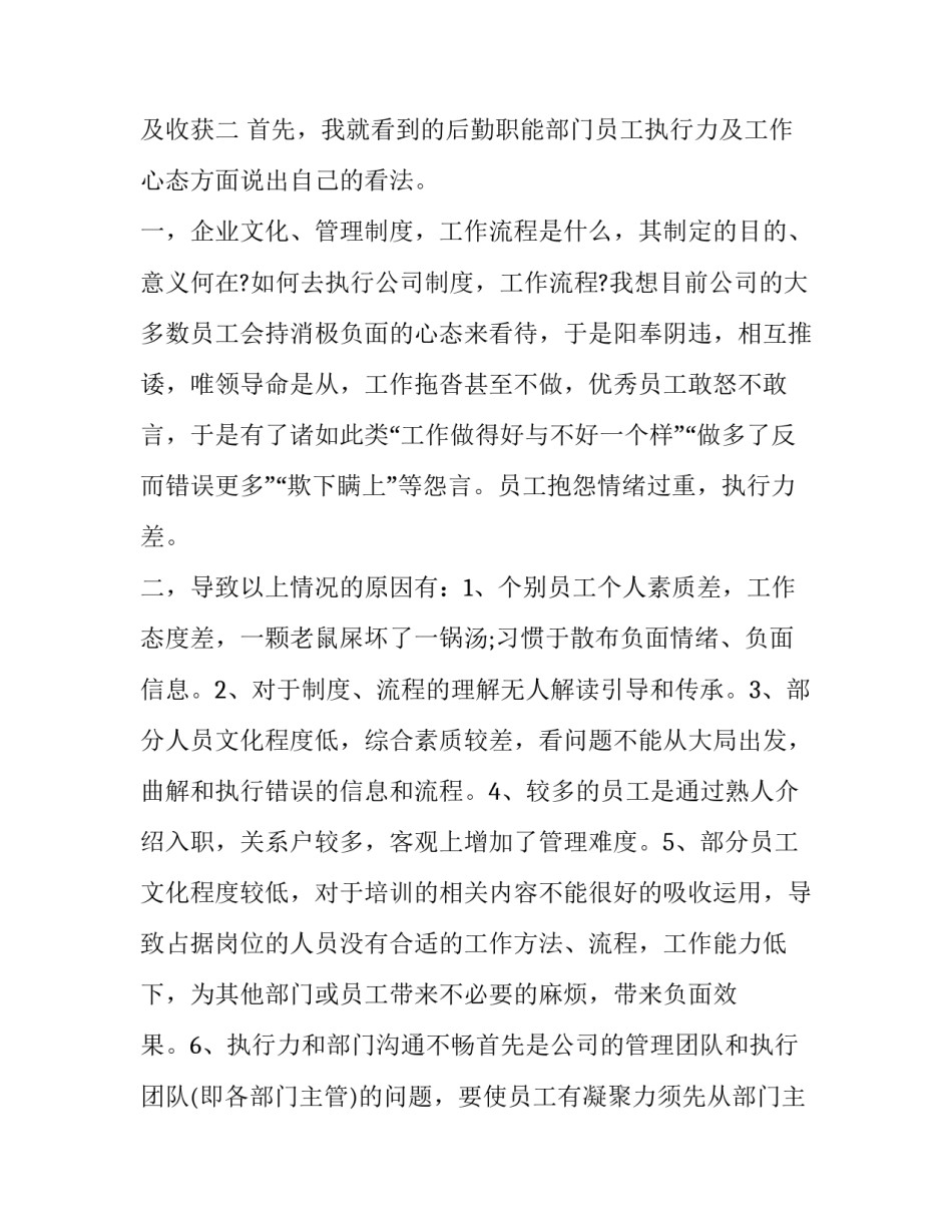 个人建议及心得体会及收获 个人建议及心得体会及收获简短(三篇)_第3页