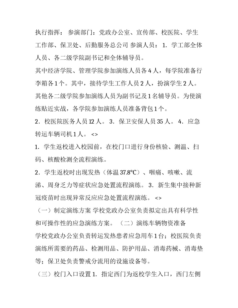 防疫案例教训心得体会及收获 防疫的收获与感悟(三篇)_第2页