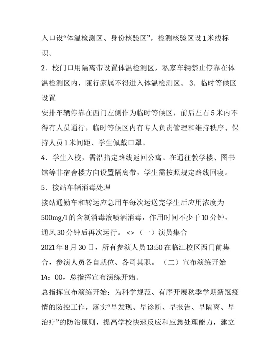 防疫案例教训心得体会及收获 防疫的收获与感悟(三篇)_第3页