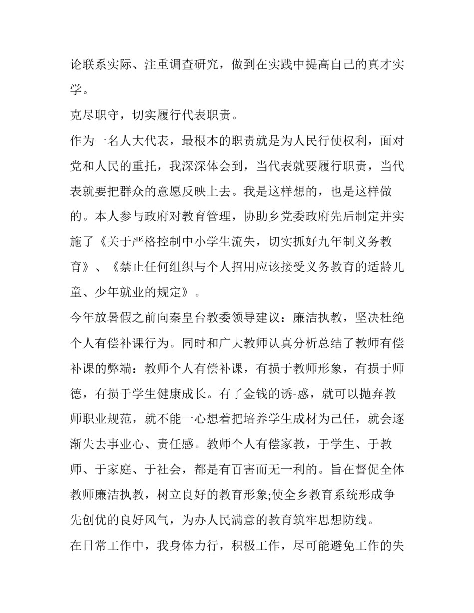 人大心得体会ppt如何写 对人大报告的感受(4篇)_第2页