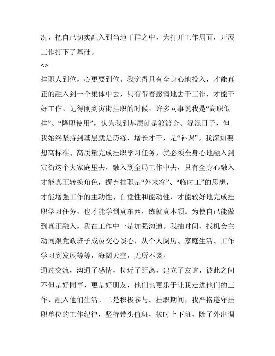 实践锻炼训练心得体会及感悟 实践锻炼经历(6篇)_第2页