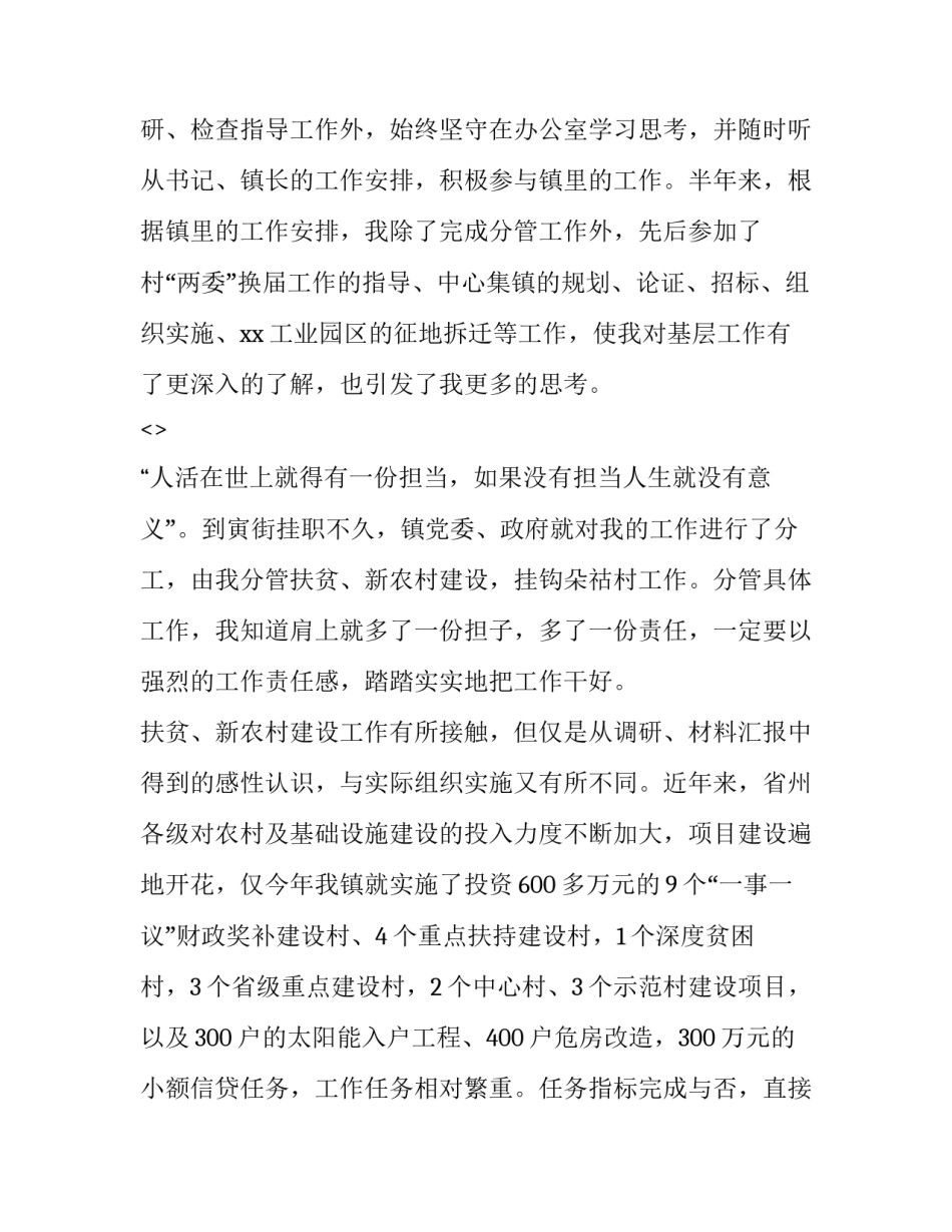 实践锻炼训练心得体会及感悟 实践锻炼经历(6篇)_第3页