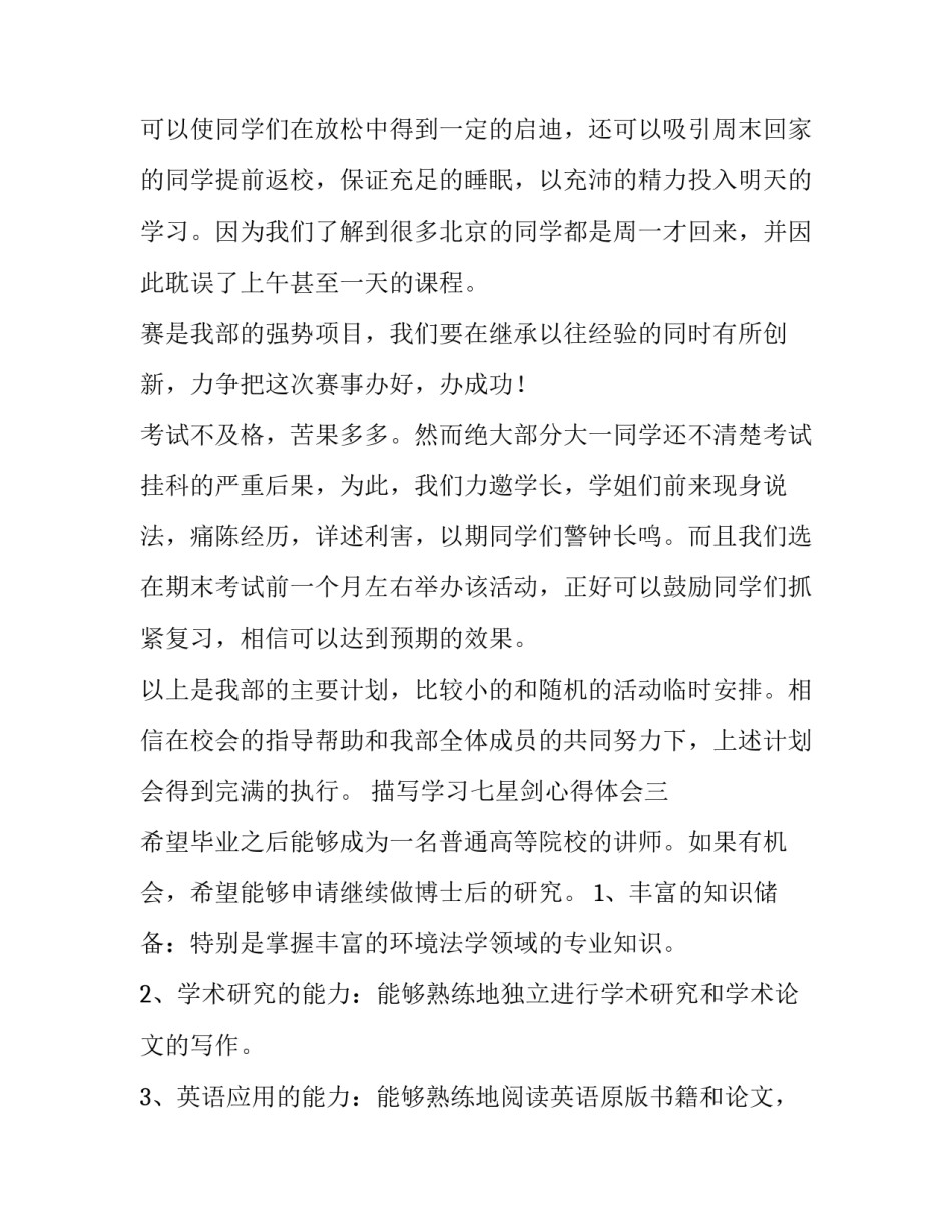 学习七星剑心得体会 小学教师业务学习心得体会(4篇)_第3页