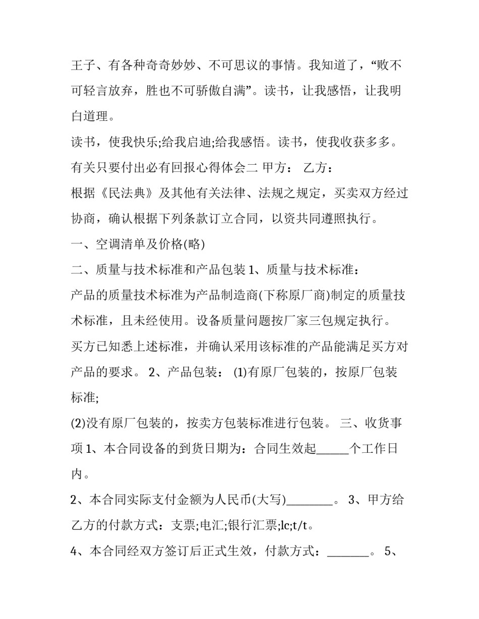 只要付出必有回报心得体会 只要付出必有回报心得体会英语(2篇)_第3页