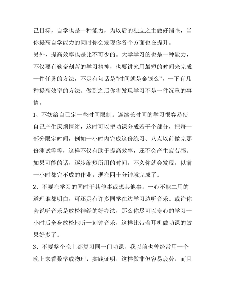 关于学习习近平讲话心得体会及收获(4篇)_第3页