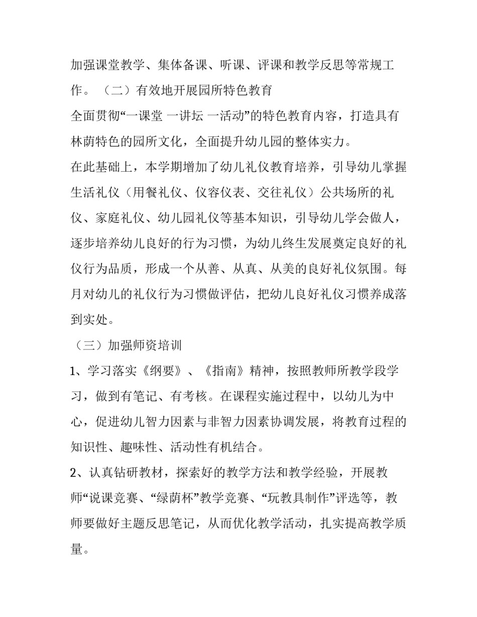 幼儿线上互动心得体会简短 幼儿线上互动心得体会简短版(三篇)_第2页