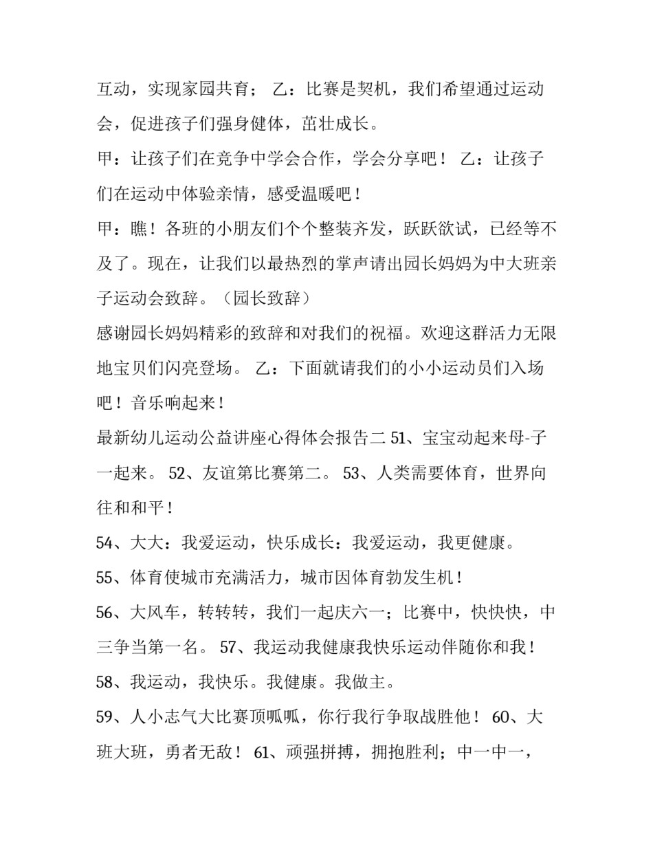 幼儿运动公益讲座心得体会报告 幼儿公益活动心得体会(3篇)_第2页