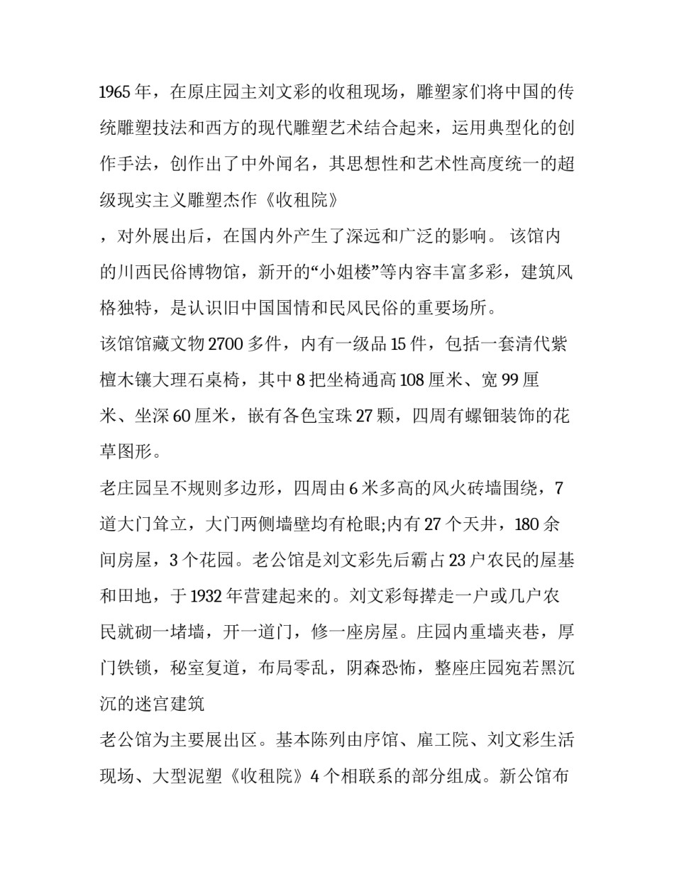 庄园参观心得体会怎么写 参观庄园后的感悟(9篇)_第2页