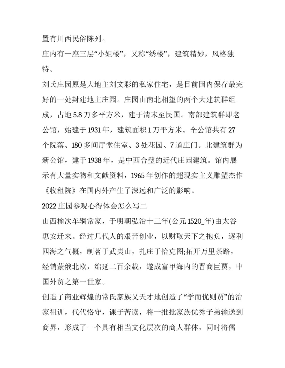 庄园参观心得体会怎么写 参观庄园后的感悟(9篇)_第3页