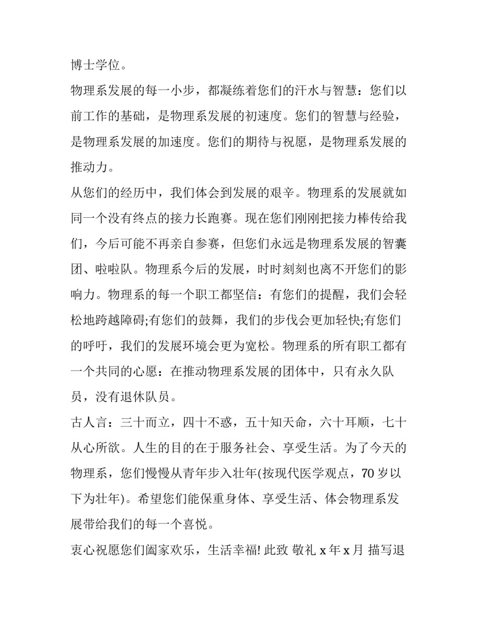 退休前后的心得体会及感悟 退休后感悟和心得(七篇)_第2页