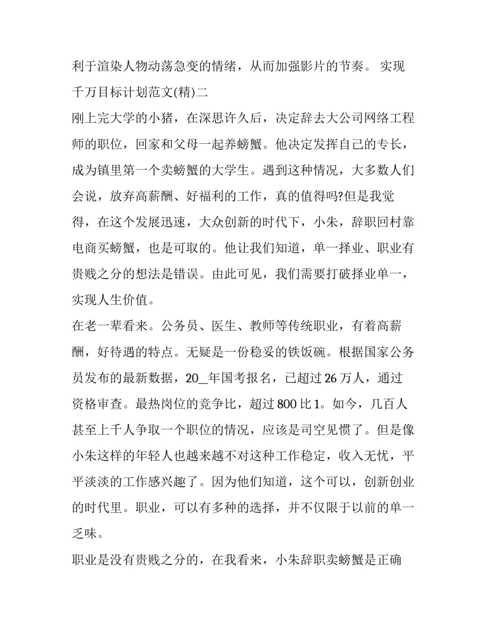 实现千万目标计划范文 目标计划1000字(六篇)_第3页