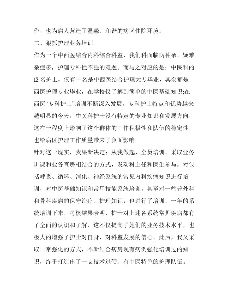 内科护士进修心得体会和感想 心血管内科护士进修心得体会收获(四篇)_第2页