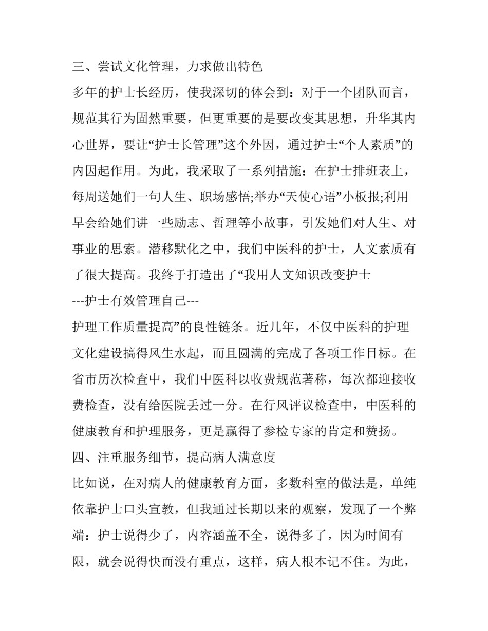 内科护士进修心得体会和感想 心血管内科护士进修心得体会收获(四篇)_第3页