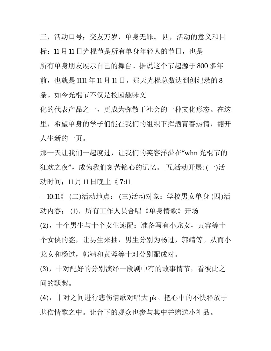 十一局四会心得体会简短 十一次全会的三篇心得体会(二篇)_第2页