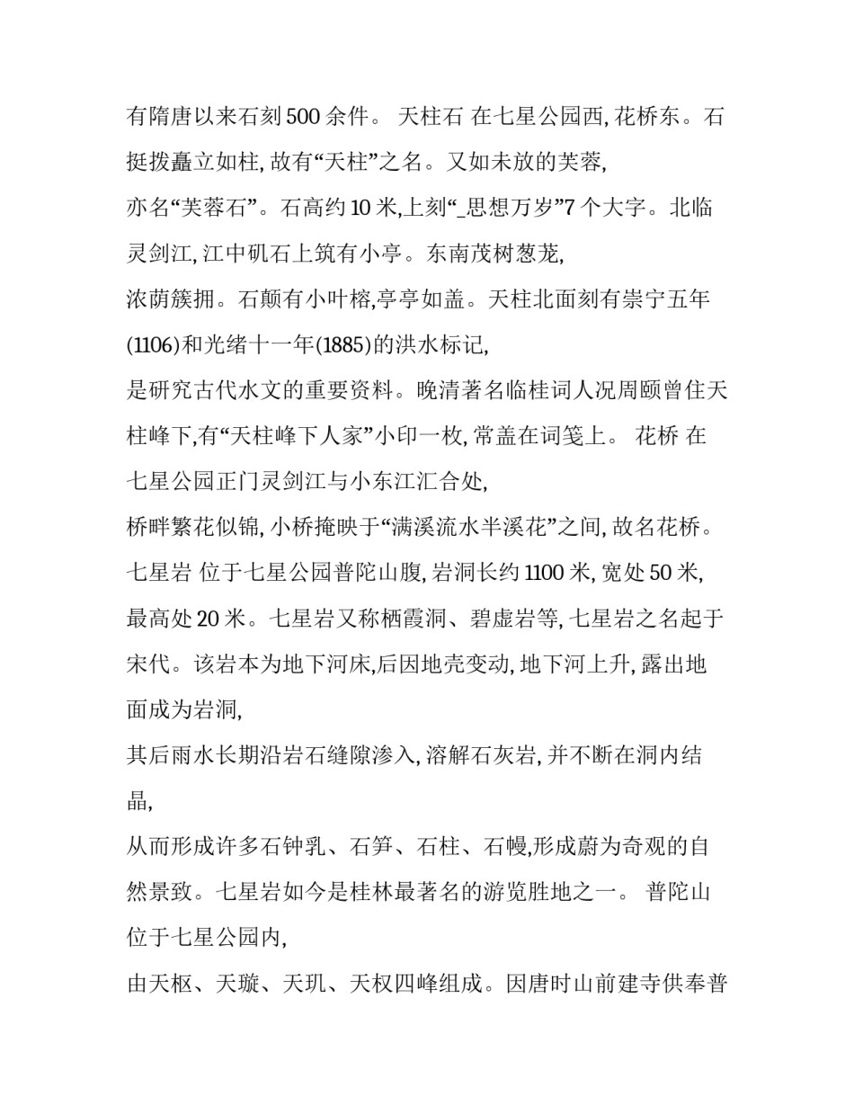 广西坠机事件心得体会视频简短 飞机坠机的视频真实(4篇)_第2页