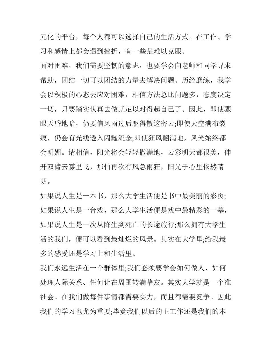 大学生对十九心得体会精选 个人十九精神心得体会大学生(3篇)_第2页