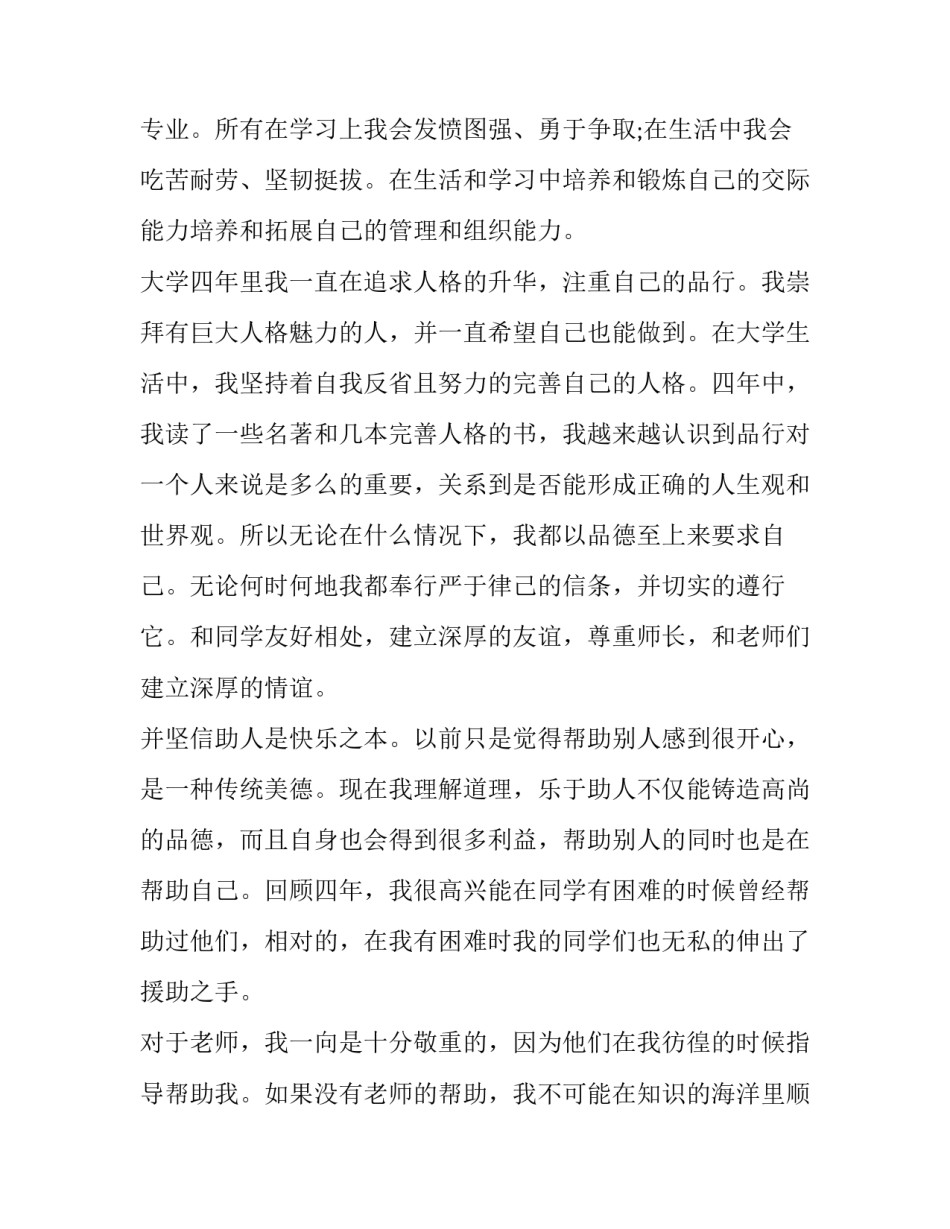 大学生对十九心得体会精选 个人十九精神心得体会大学生(3篇)_第3页