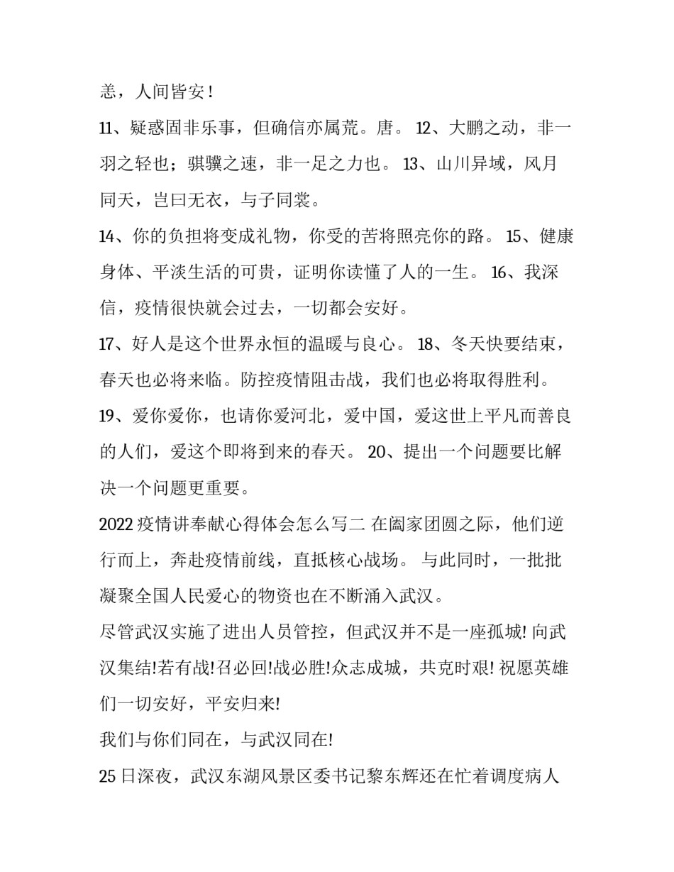疫情讲奉献心得体会怎么写 疫情心得800 字 从感恩方面讲(六篇)_第2页