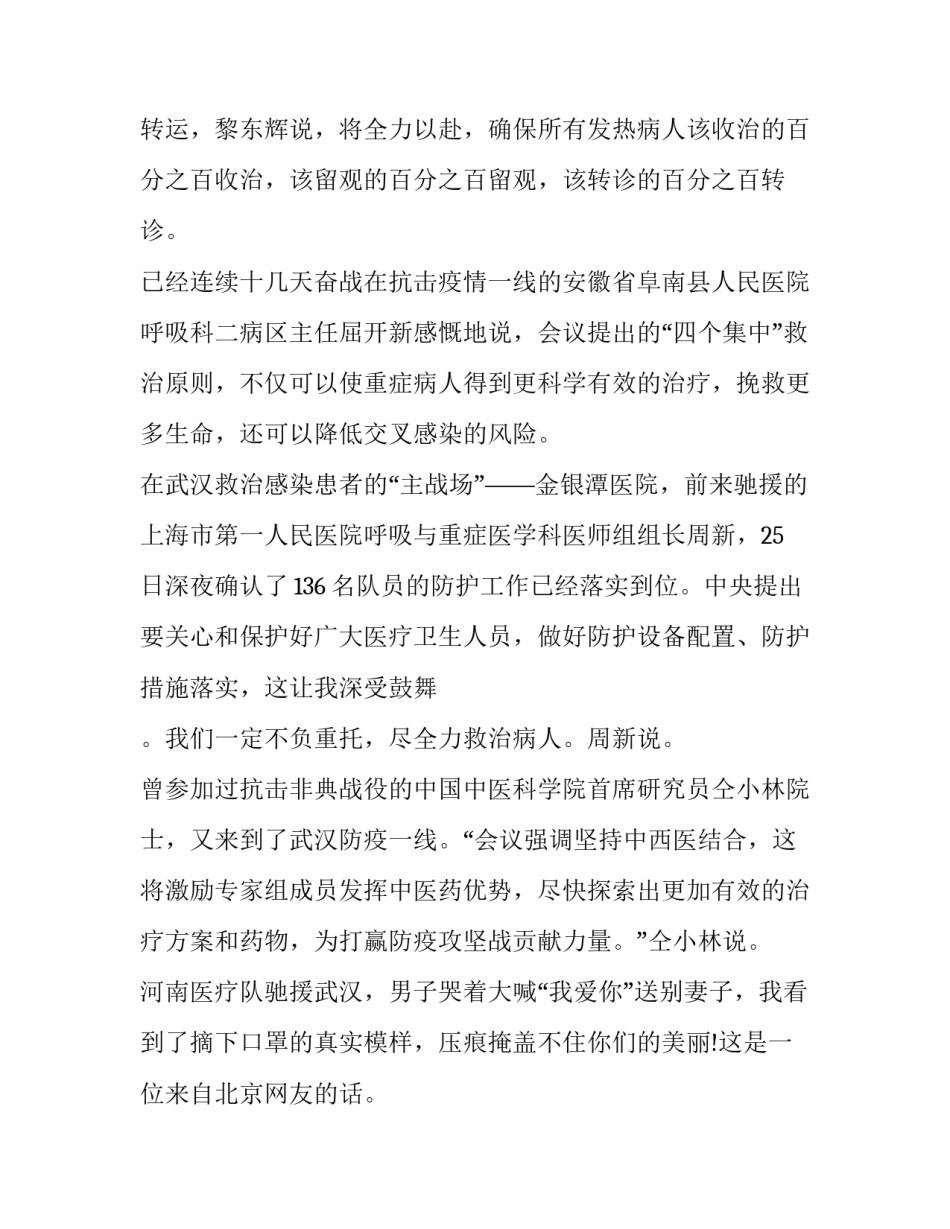 疫情讲奉献心得体会怎么写 疫情心得800 字 从感恩方面讲(六篇)_第3页