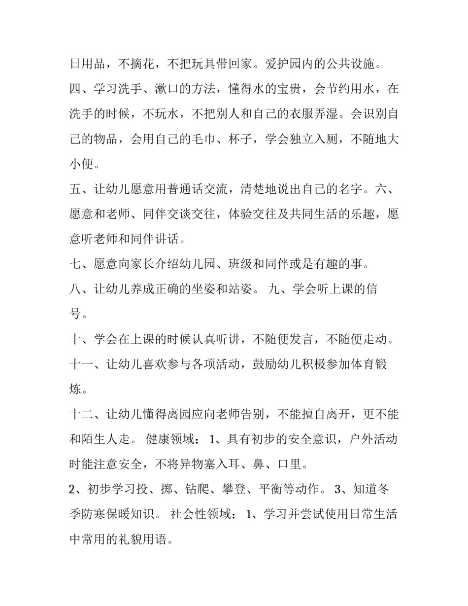 幼儿一日活动心得体会范文 幼儿园一日活动的有效开展心得体会(四篇)_第3页