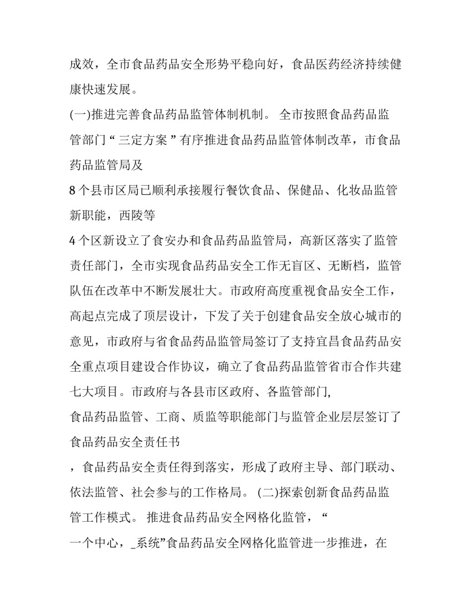 食品制造领域指南心得体会及收获 关于食品工艺心得体会(5篇)_第2页