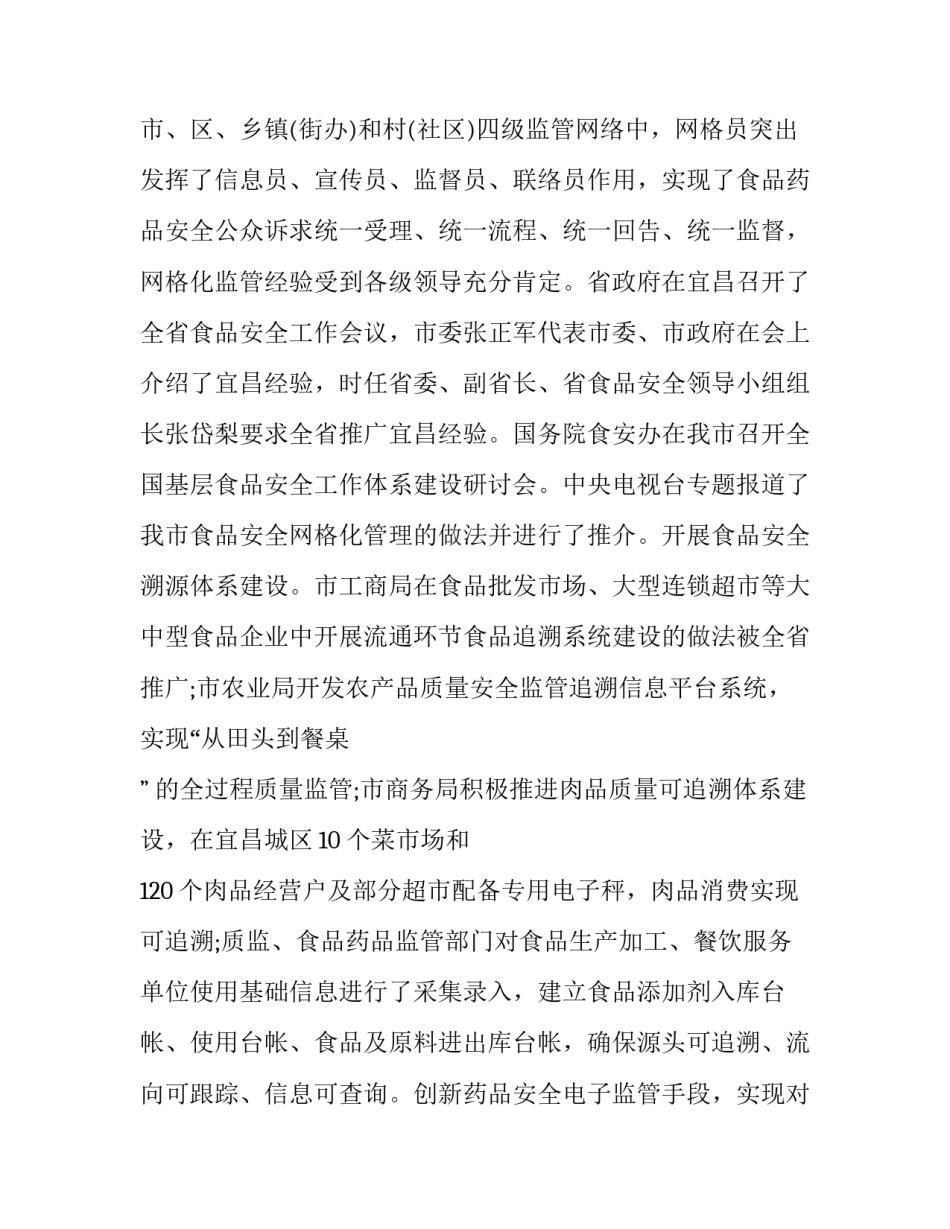 食品制造领域指南心得体会及收获 关于食品工艺心得体会(5篇)_第3页