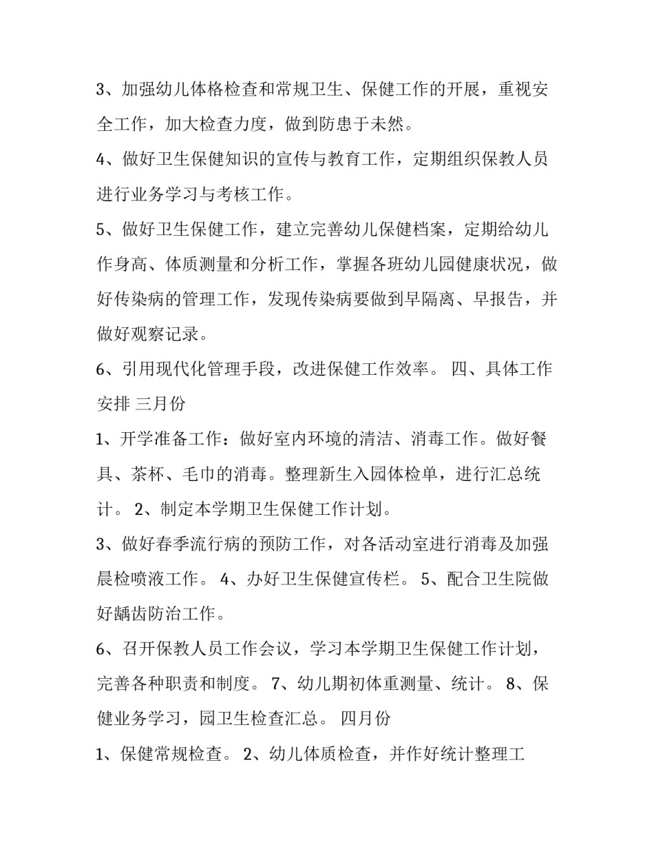 春季用车心得体会报告 春季用车心得体会报告怎么写(七篇)_第3页