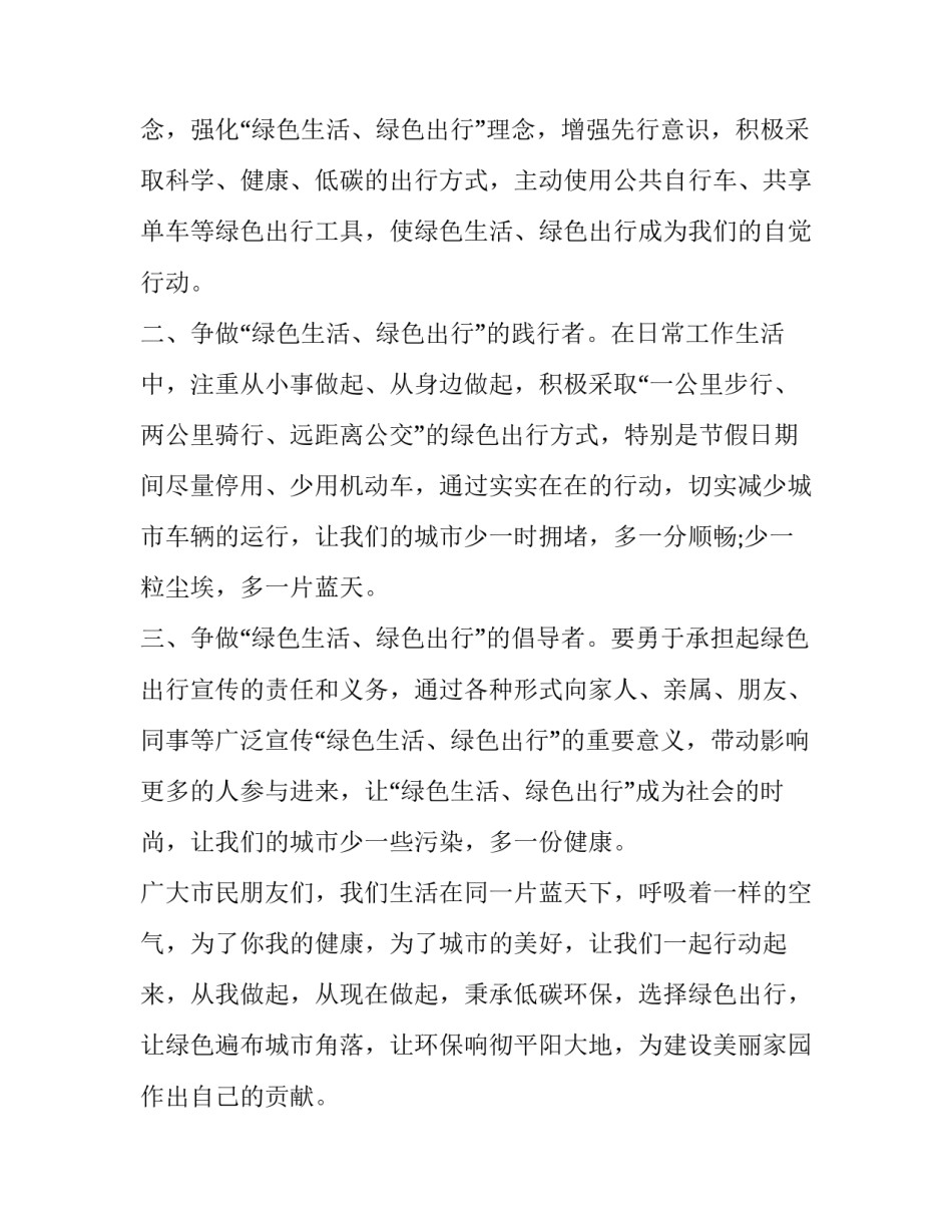 绿色重大实践心得体会实用 绿色发展环保先行心得体会(7篇)_第2页