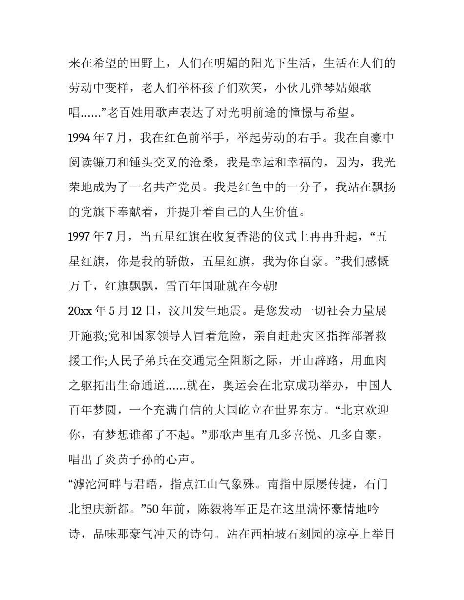 七一心得体会部队报告 七一心得体会部队报告怎么写(9篇)_第2页