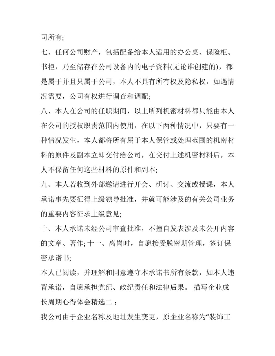 企业成长周期心得体会精选 在企业的成长心得体会(7篇)_第2页