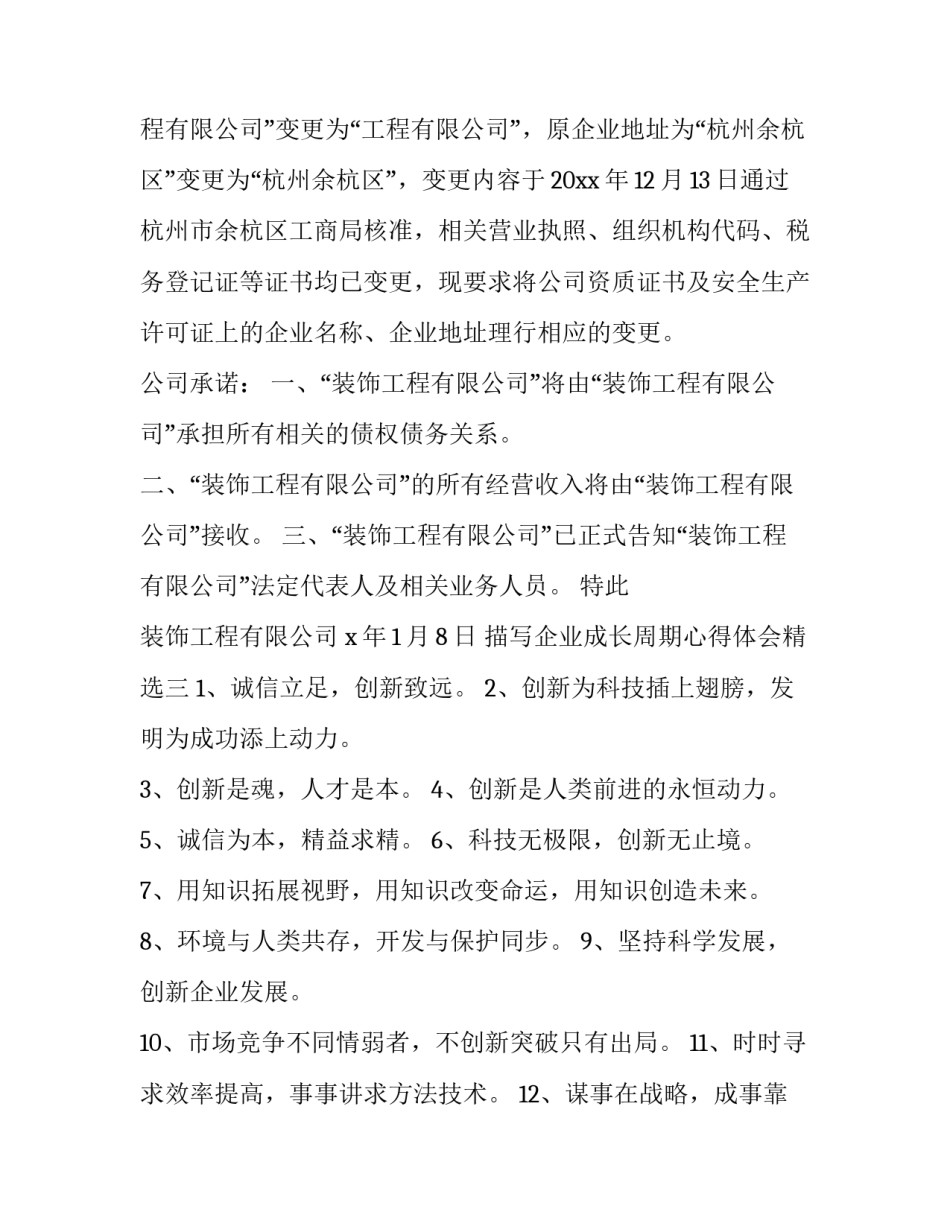 企业成长周期心得体会精选 在企业的成长心得体会(7篇)_第3页