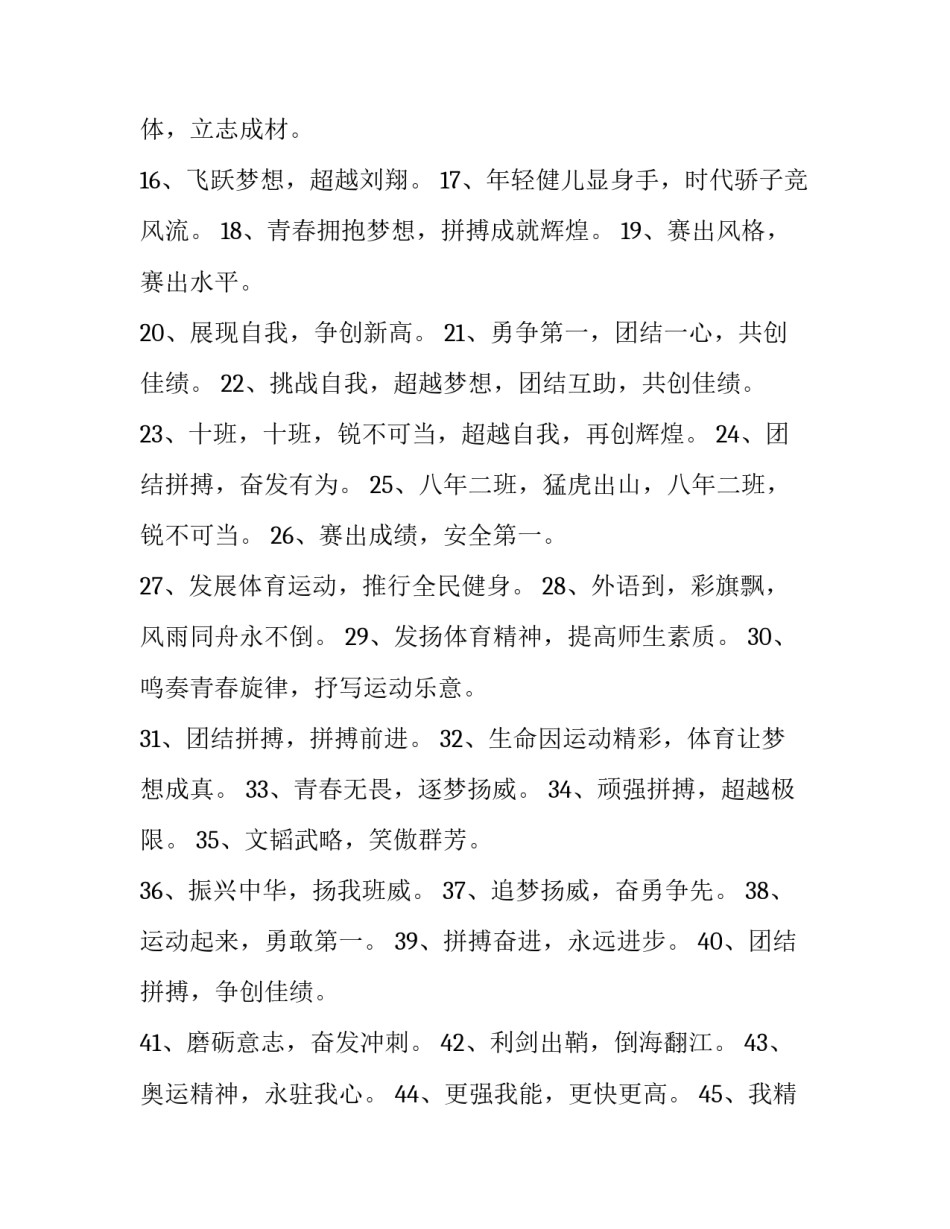 竞技体育调研总结范文通用 竞技体育调研总结范文通用版(3篇)_第2页