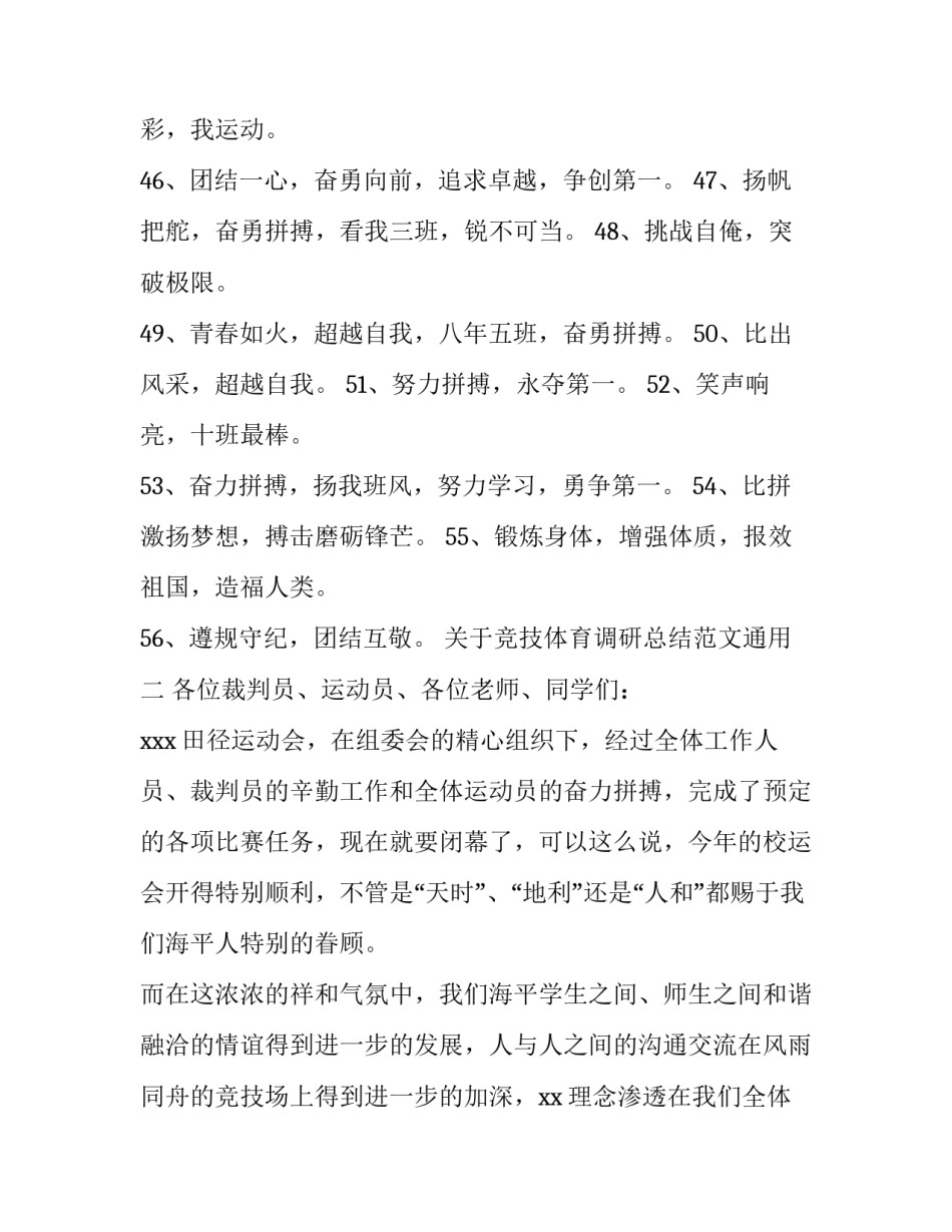 竞技体育调研总结范文通用 竞技体育调研总结范文通用版(3篇)_第3页